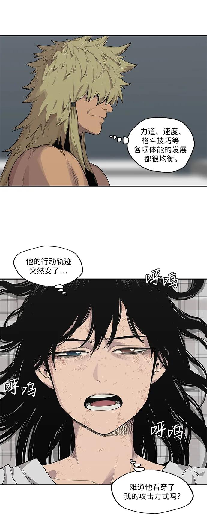 🍟末日骑士 第41话 第8页