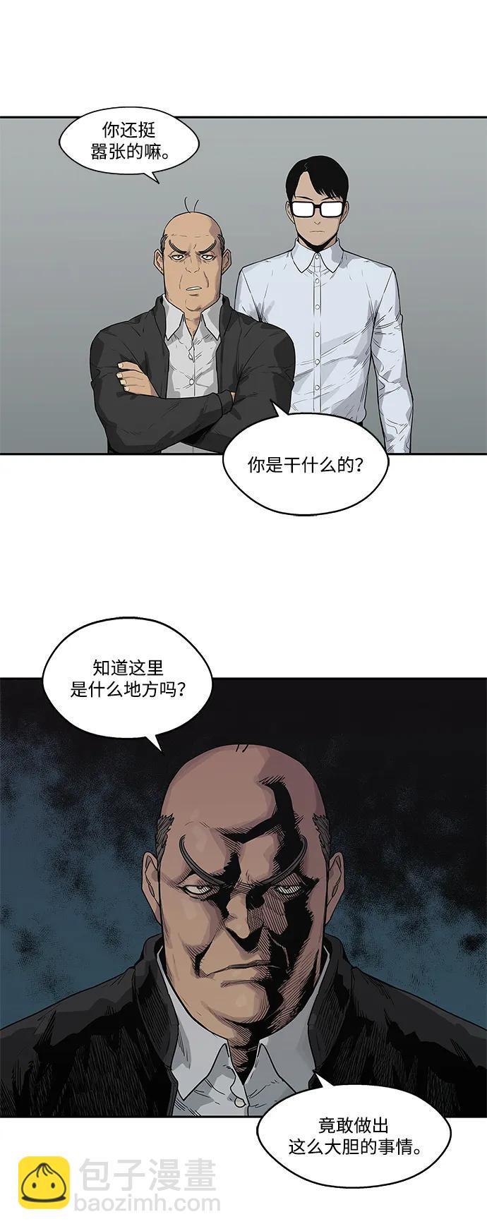 🍟末日骑士 第45话 第16页