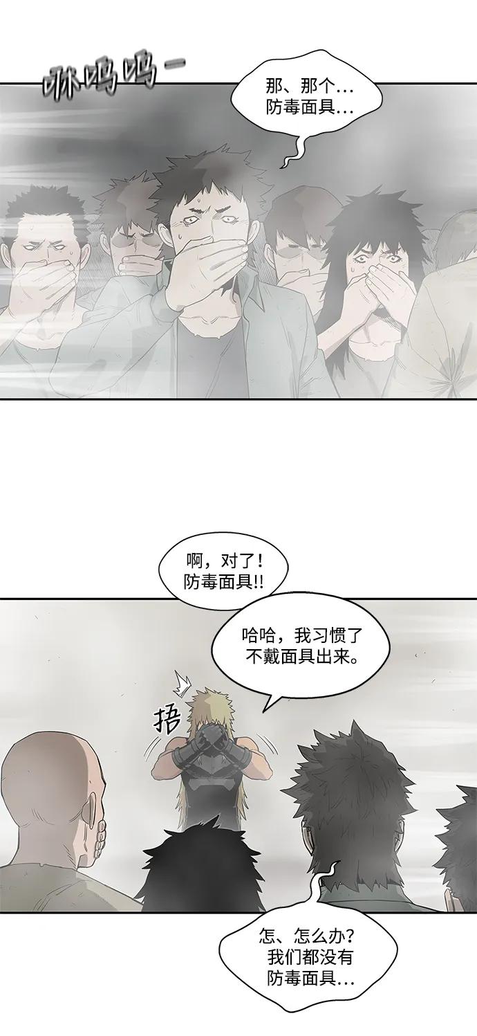 🍟末日骑士 第45话 第46页