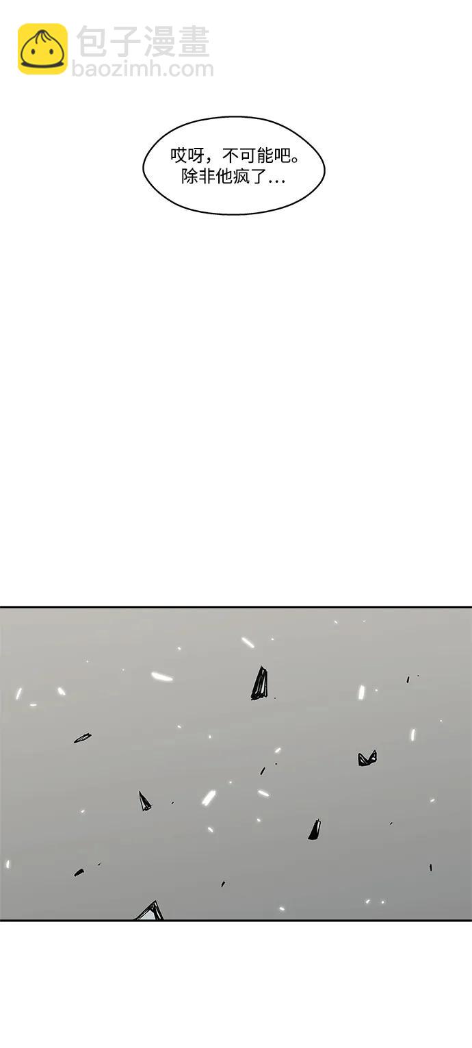 🍟末日骑士 第45话 第7页