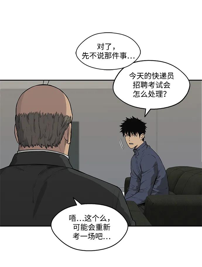 🍟末日骑士 第47话 第10页