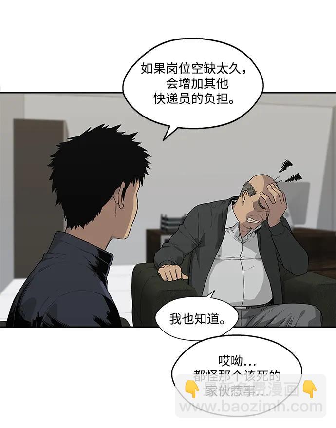 🍟末日骑士 第47话 第11页