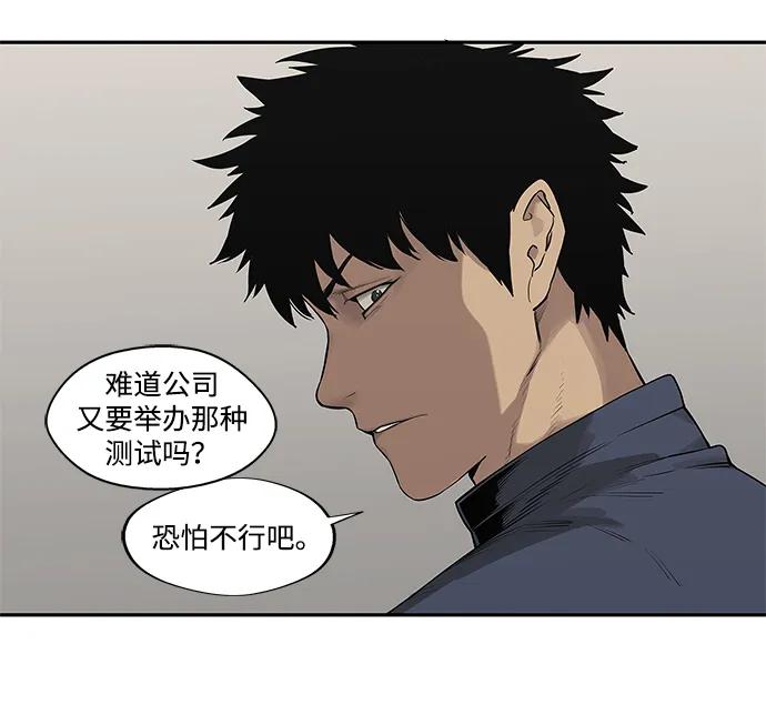 🍟末日骑士 第47话 第18页