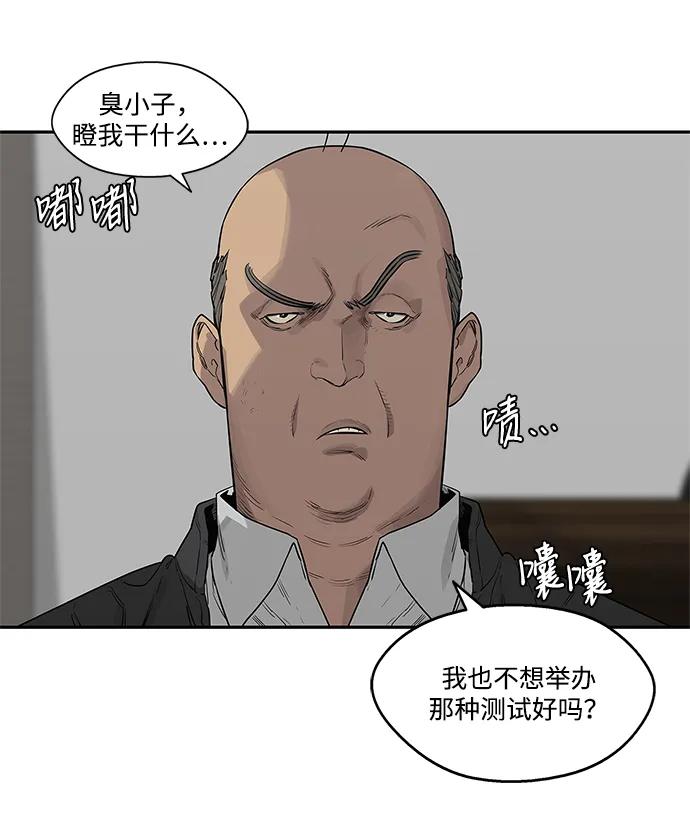 🍟末日骑士 第47话 第20页