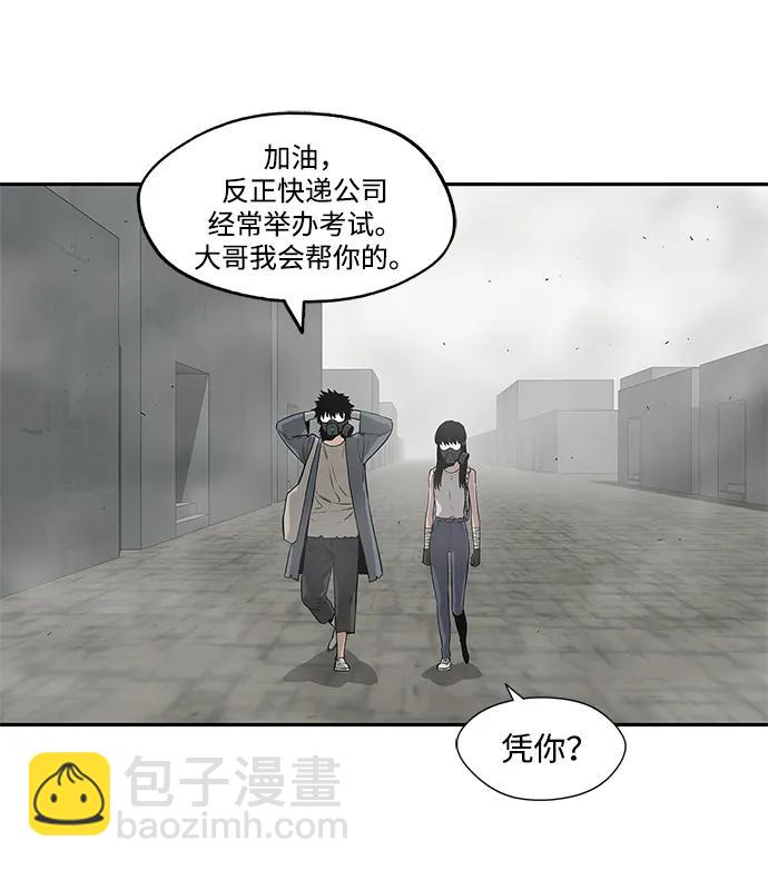 🍟末日骑士 第47话 第38页