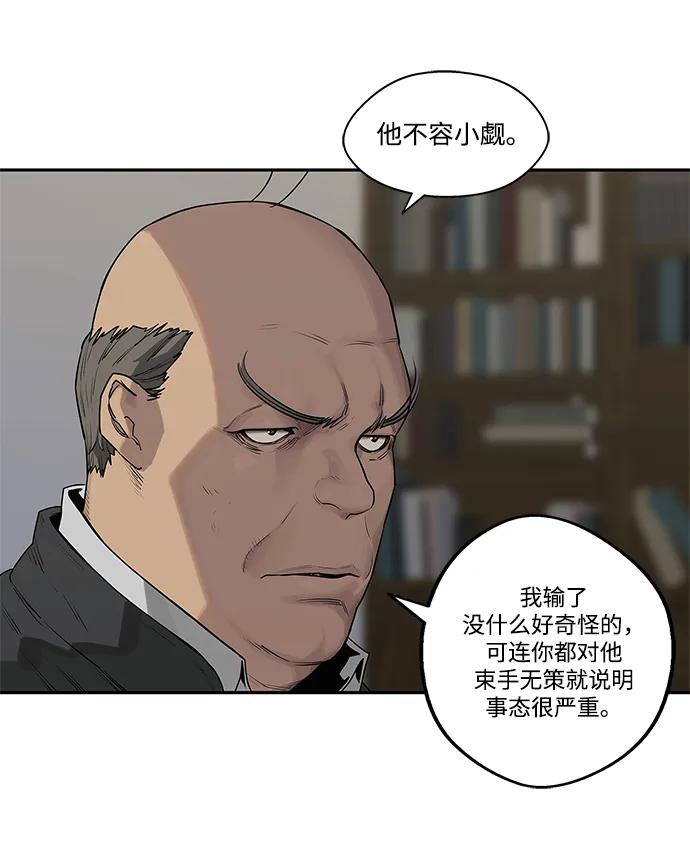 🍟末日骑士 第47话 第6页