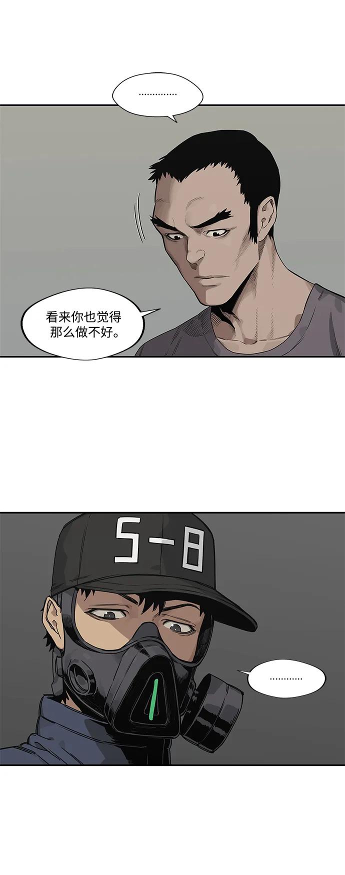 🍟末日骑士 第49话 第14页