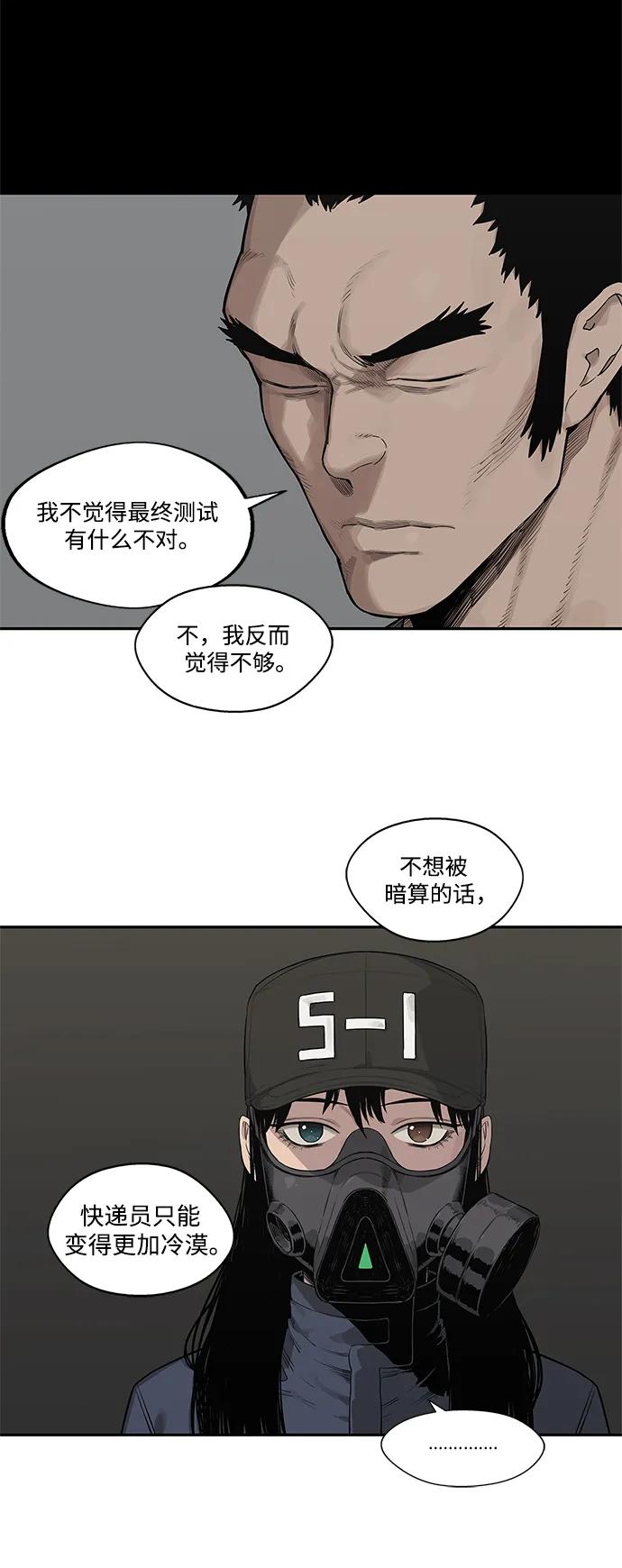🍟末日骑士 第49话 第17页