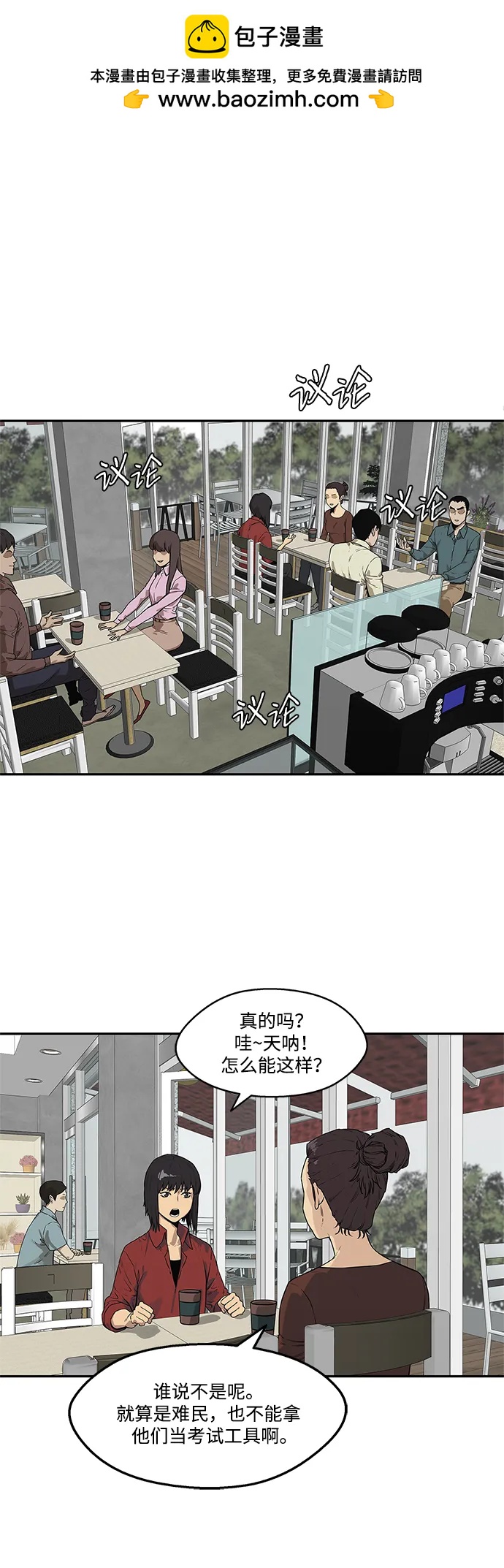🍟末日骑士 第49话 第2页