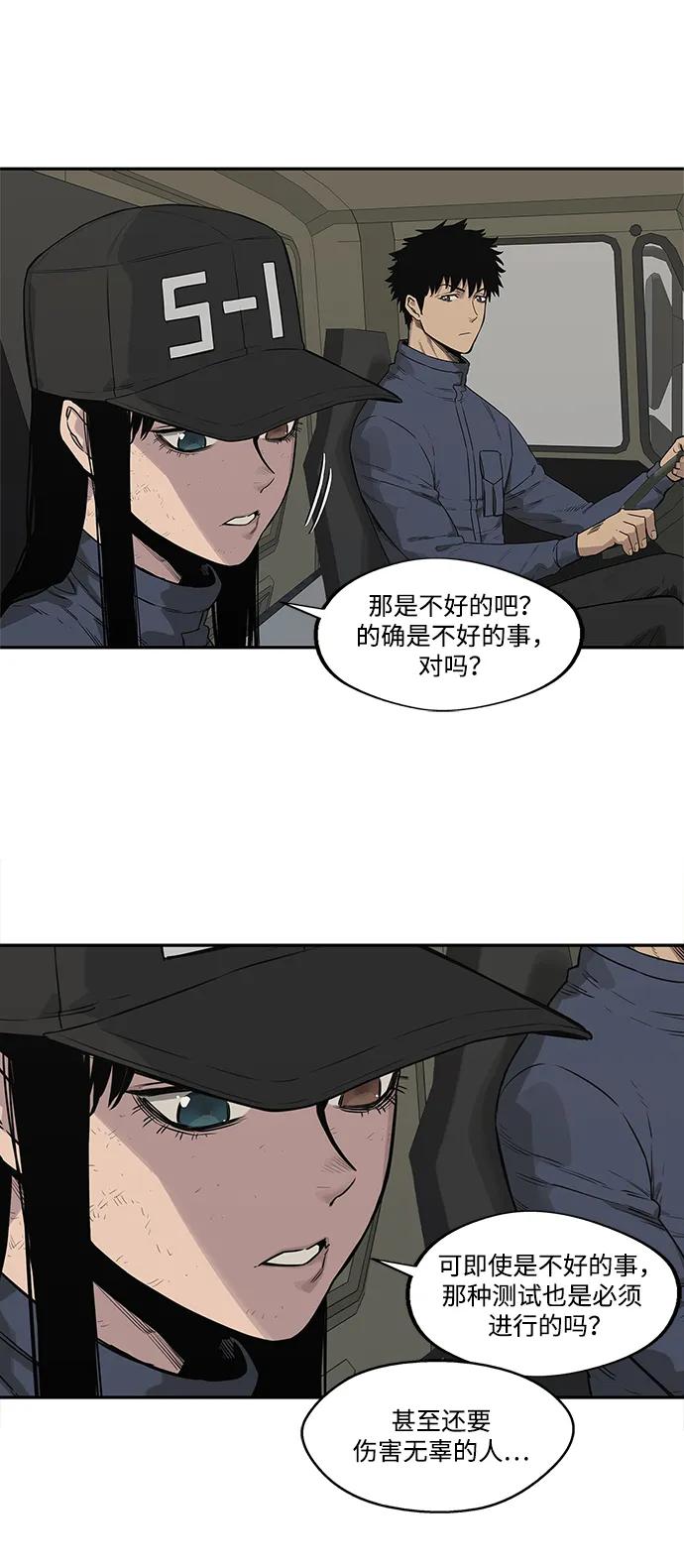 🍟末日骑士 第49话 第25页