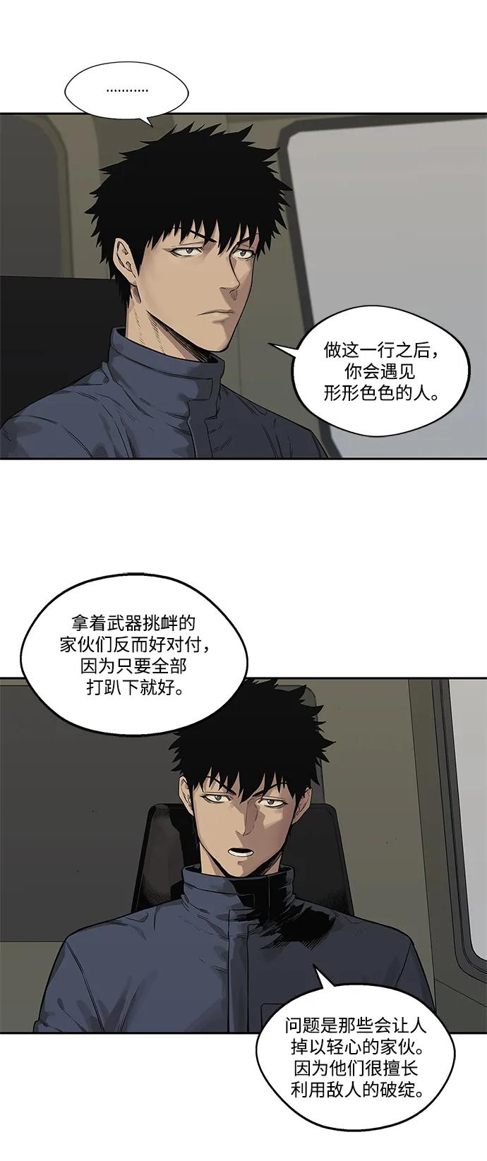 🍟末日骑士 第49话 第26页