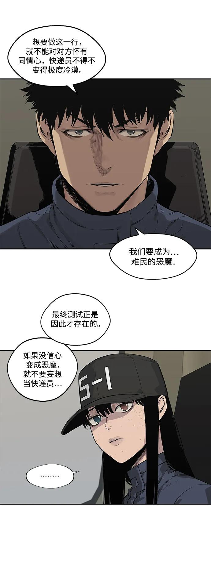 🍟末日骑士 第49话 第28页