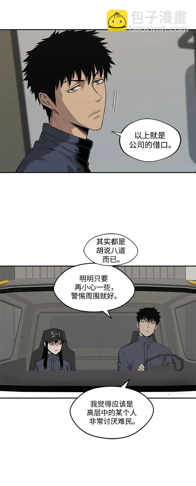 🍟末日骑士 第49话 第29页