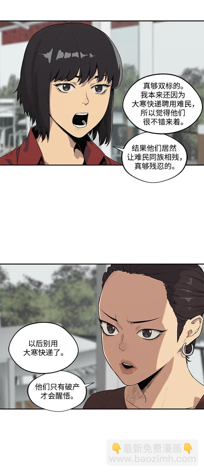🍟末日骑士 第49话 第3页