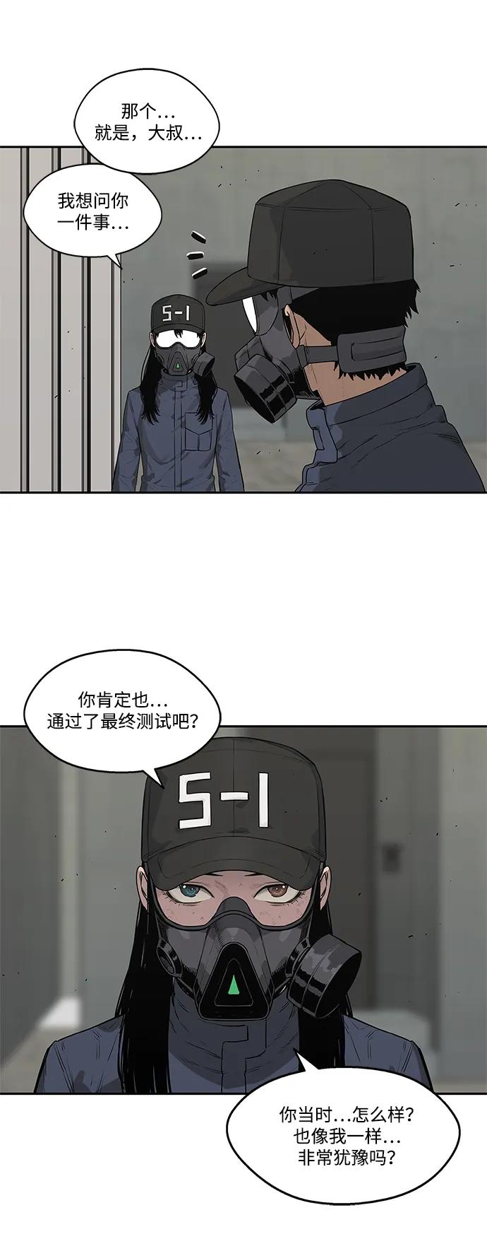 🍟末日骑士 第49话 第31页