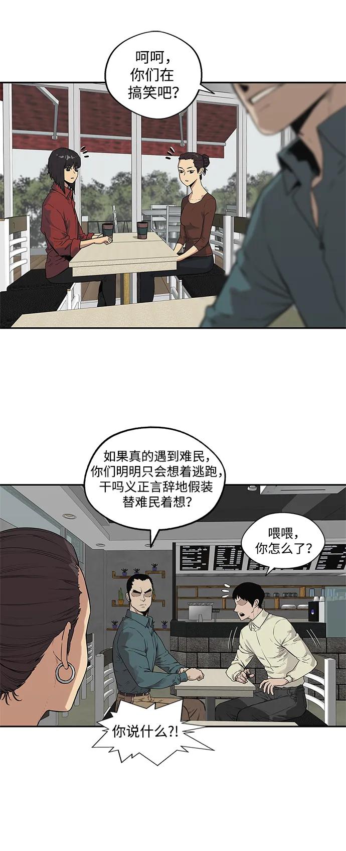 🍟末日骑士 第49话 第4页