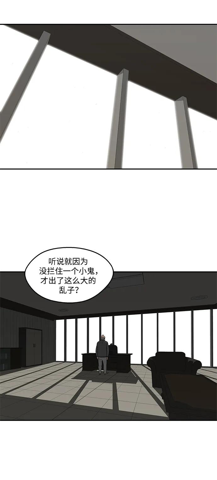 🍟末日骑士 第49话 第40页