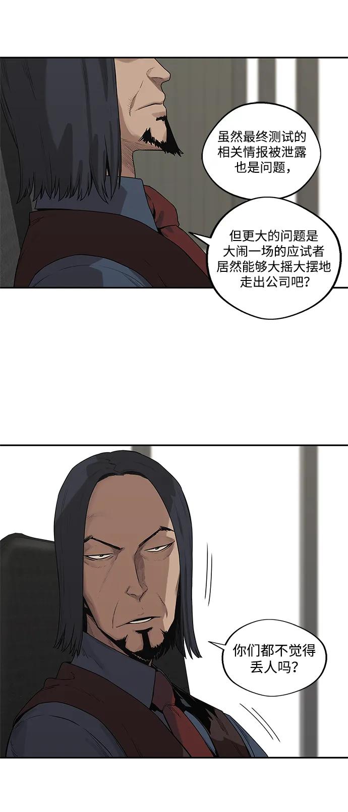 🍟末日骑士 第49话 第41页
