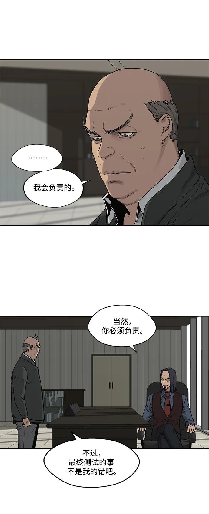 🍟末日骑士 第49话 第42页