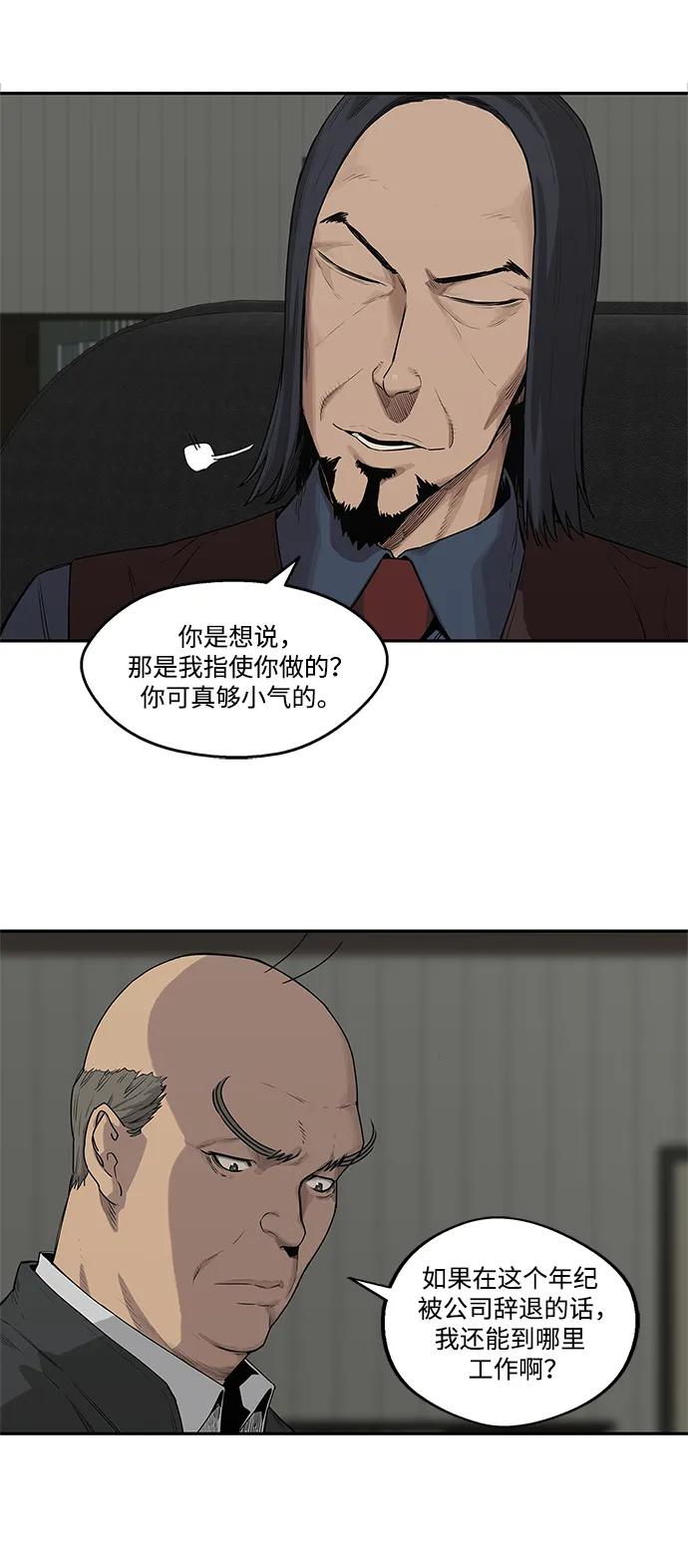 🍟末日骑士 第49话 第43页