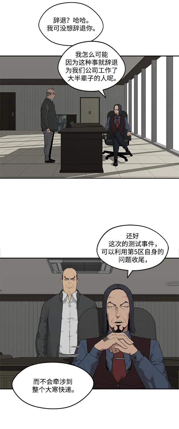 🍟末日骑士 第49话 第44页