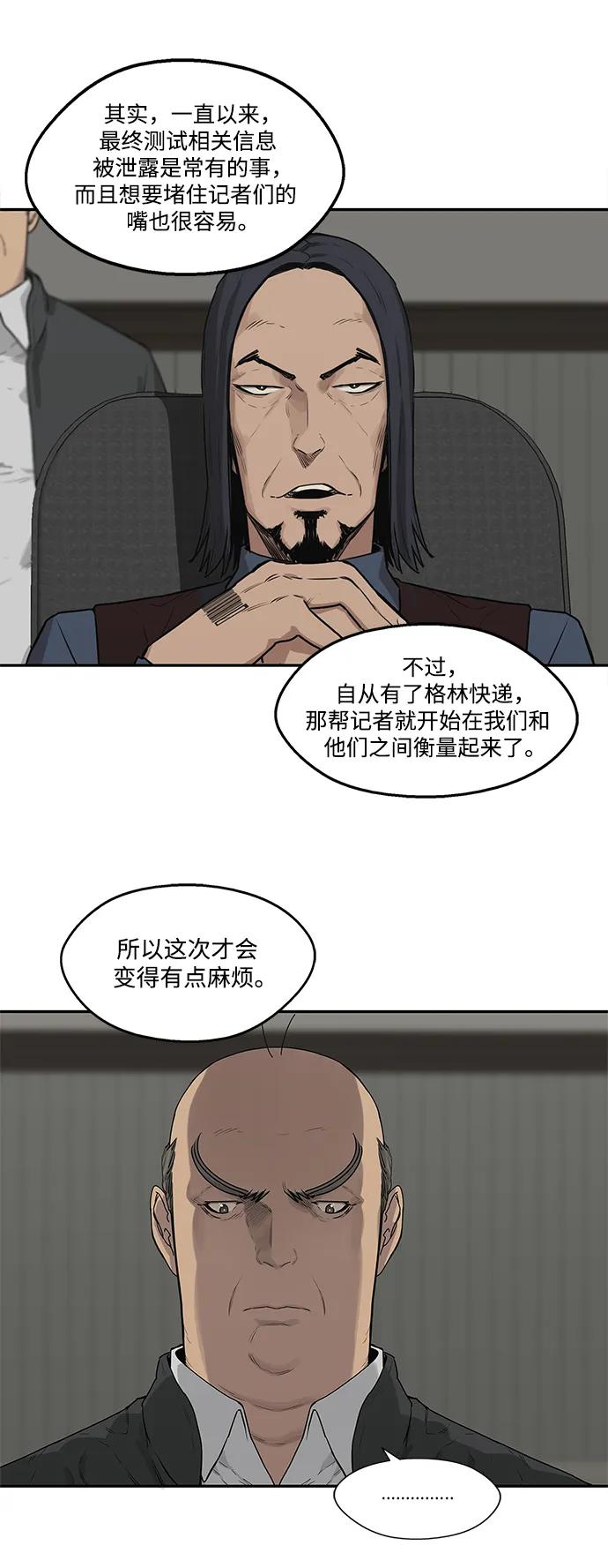 🍟末日骑士 第49话 第45页