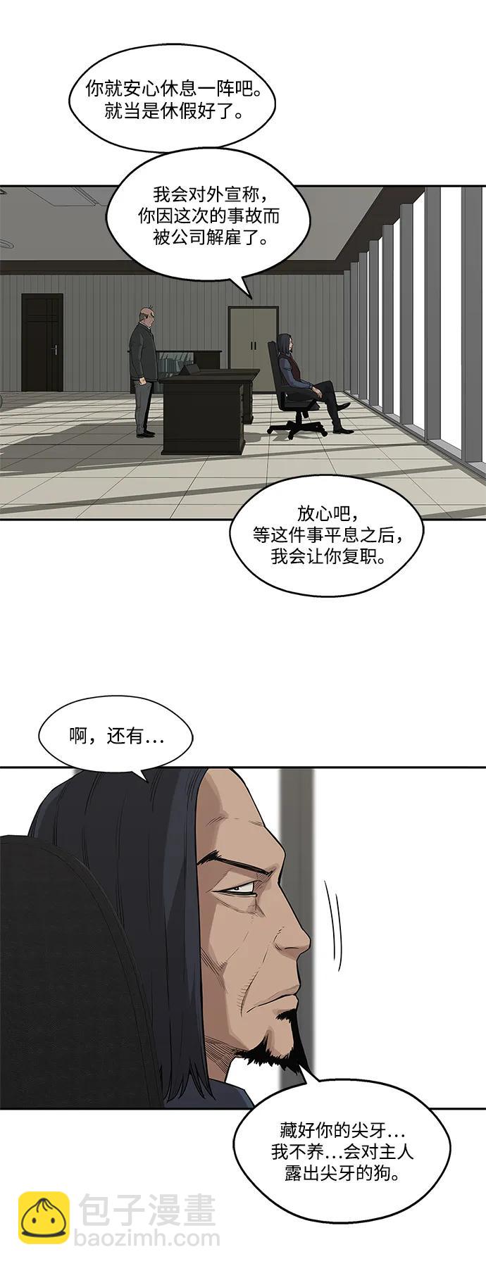 🍟末日骑士 第49话 第46页
