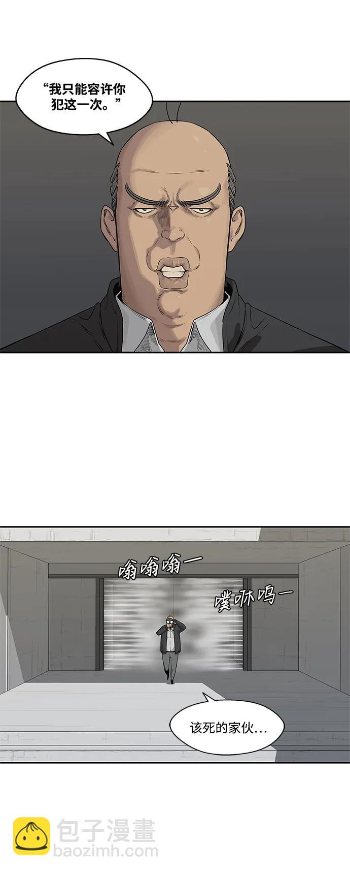 🍟末日骑士 第49话 第48页