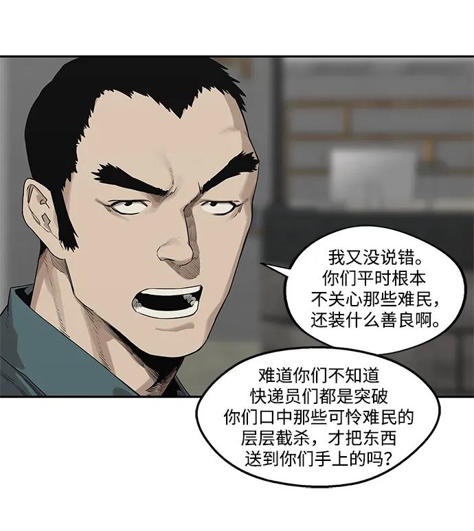 🍟末日骑士 第49话 第5页