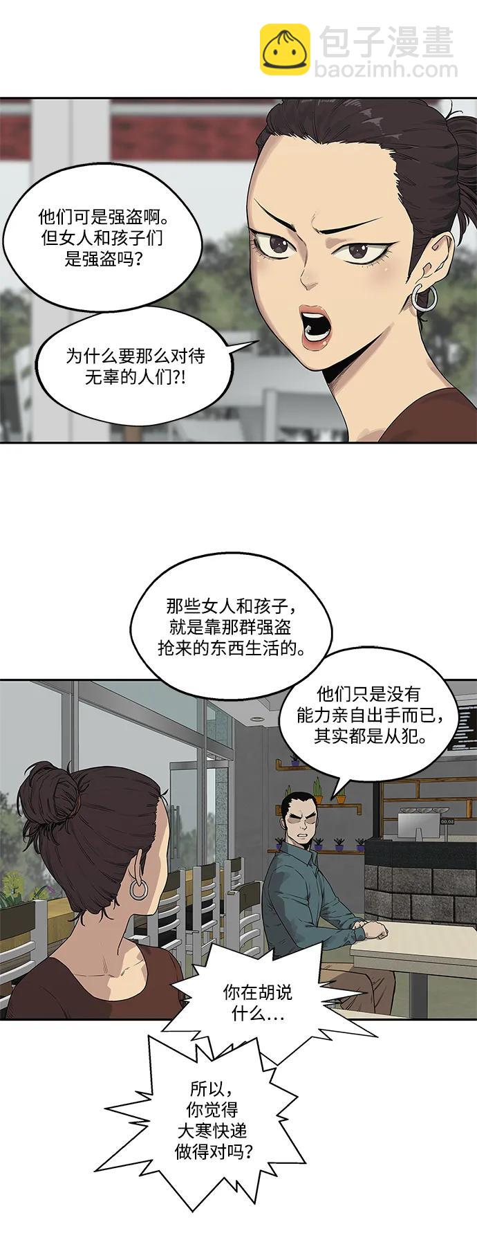 🍟末日骑士 第49话 第6页