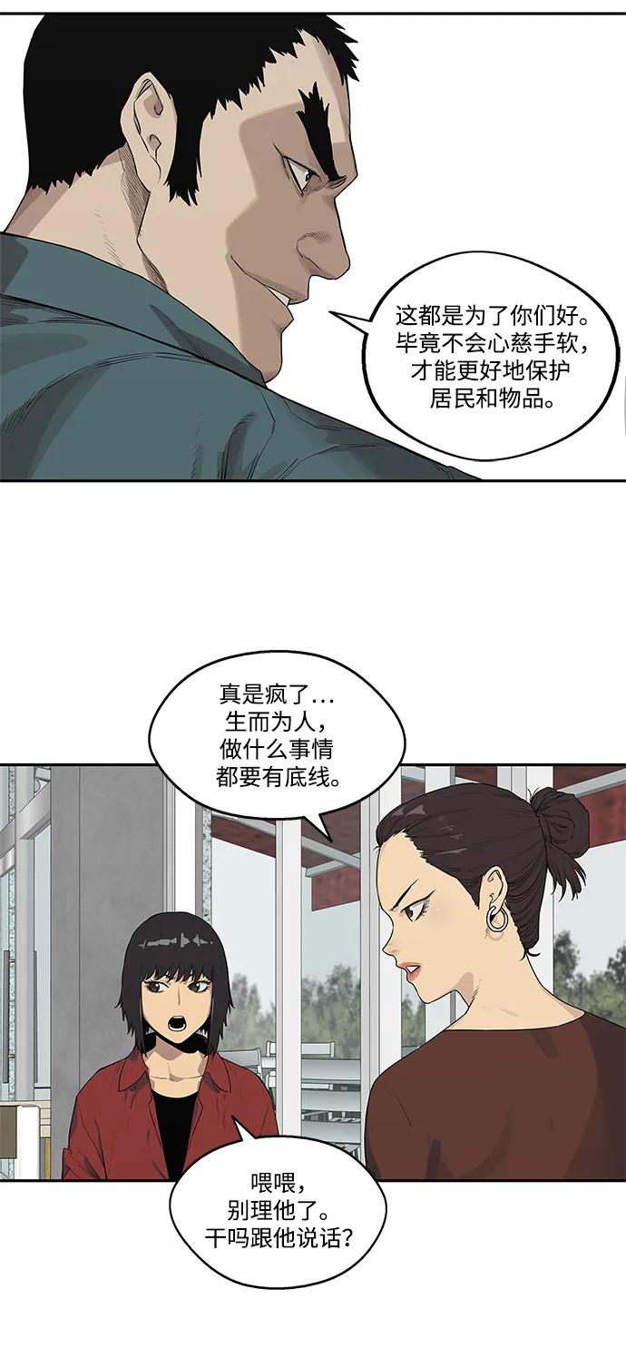 🍟末日骑士 第49话 第7页