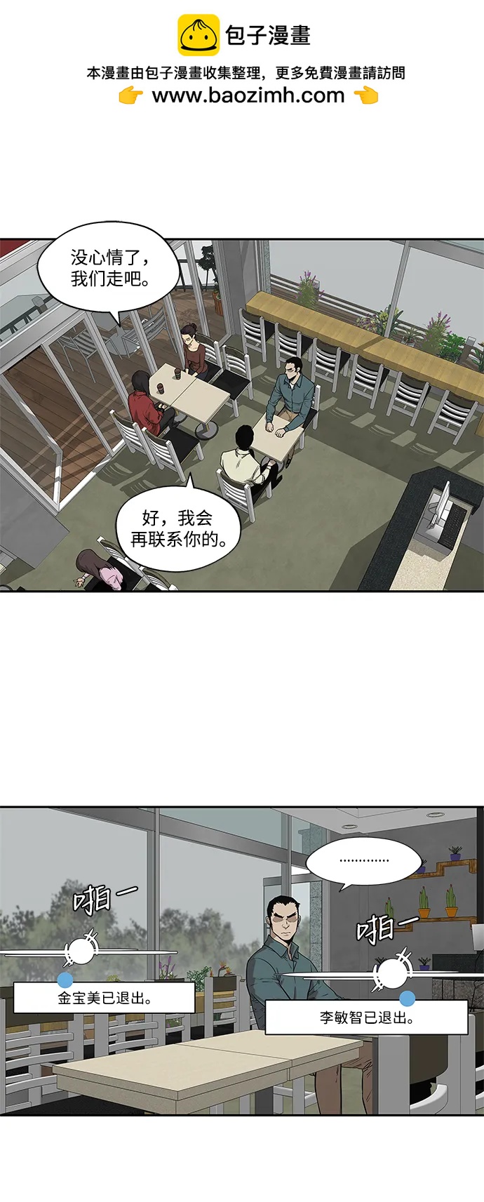 🍟末日骑士 第49话 第8页