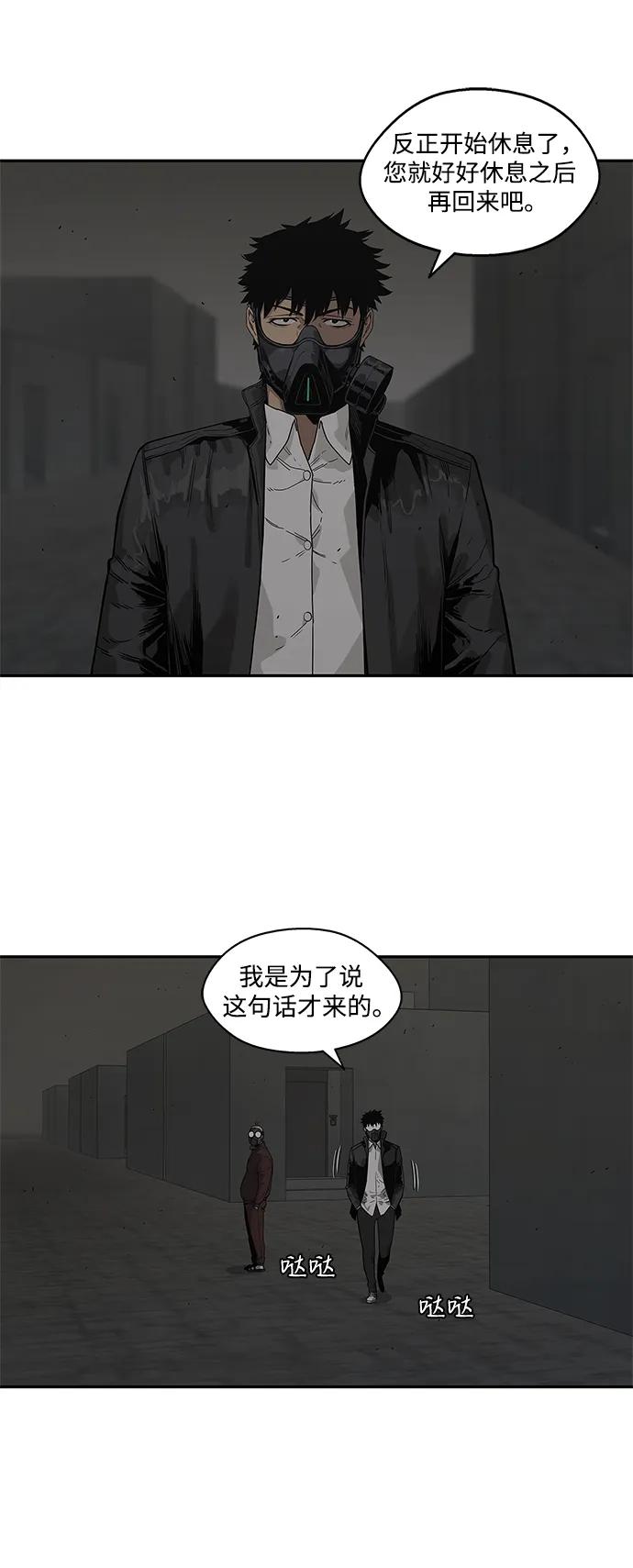 🍟末日骑士 第51话 第10页