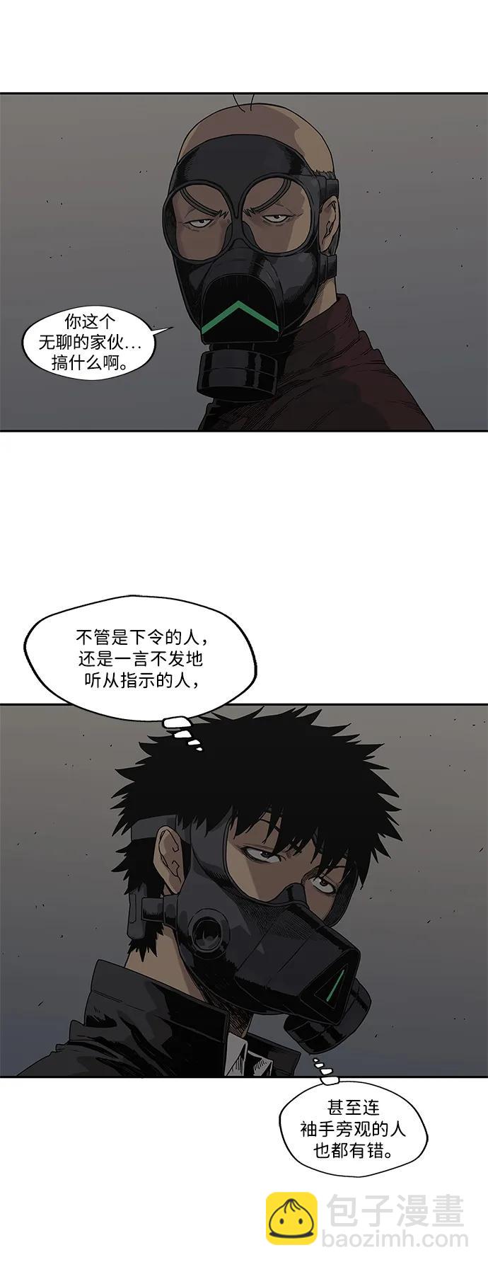 🍟末日骑士 第51话 第11页