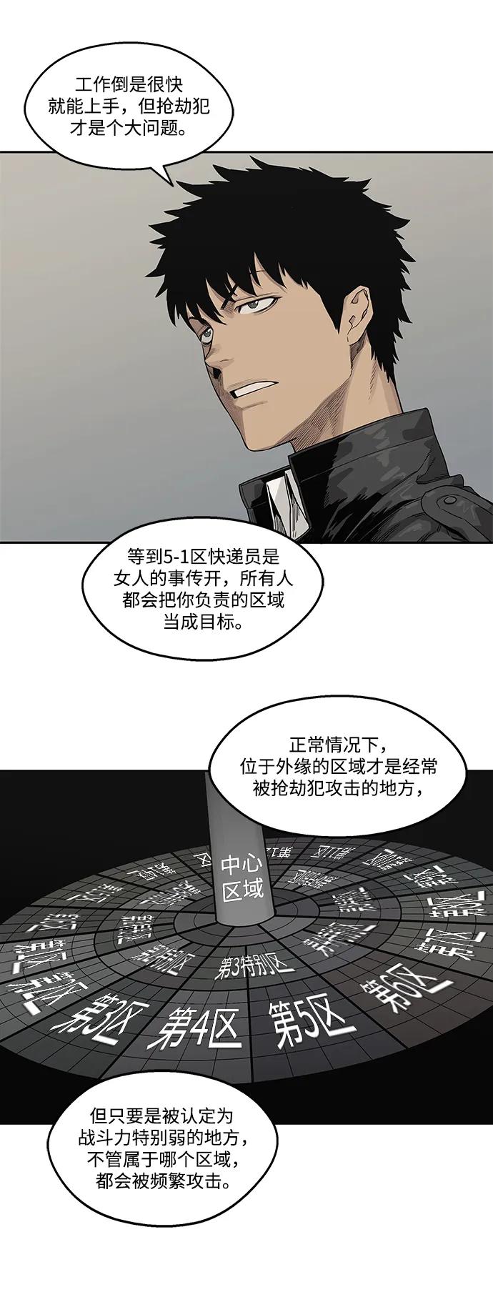 🍟末日骑士 第51话 第19页