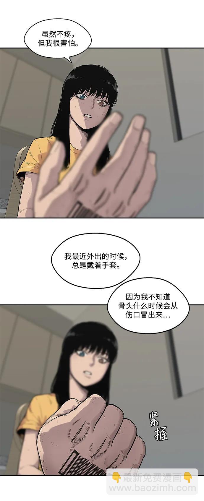 🍟末日骑士 第51话 第23页