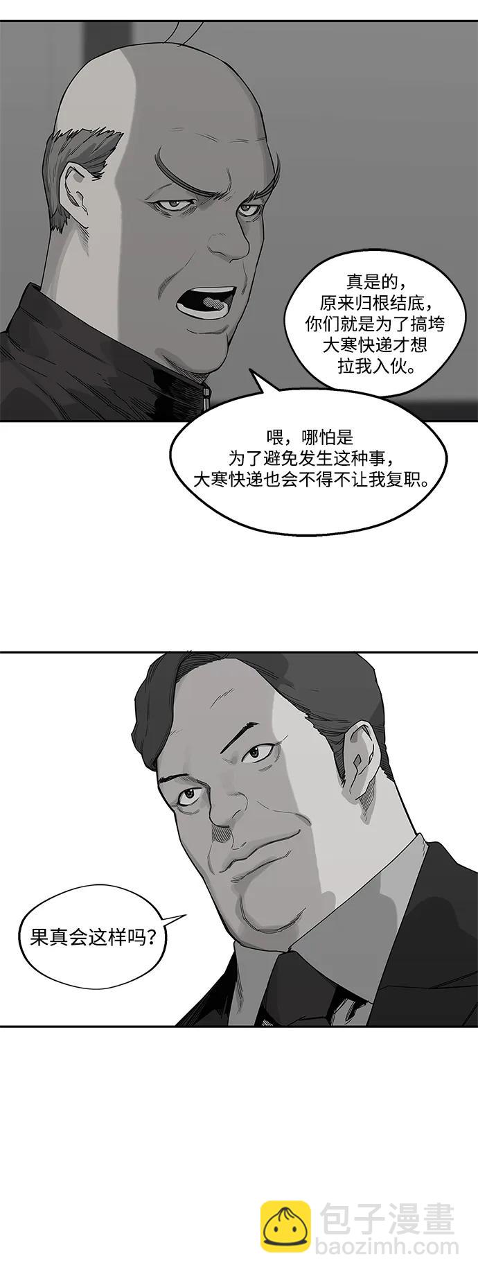 🍟末日骑士 第51话 第30页