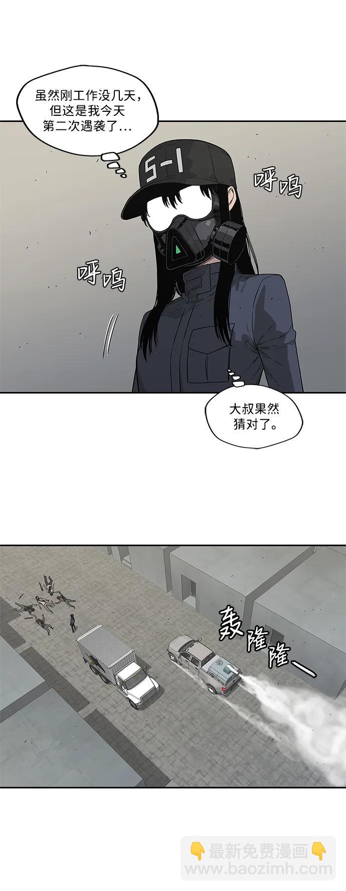 🍟末日骑士 第51话 第39页
