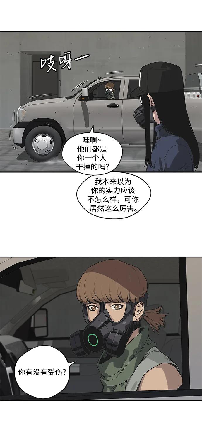 🍟末日骑士 第51话 第40页