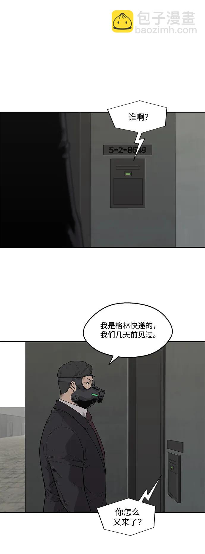 🍟末日骑士 第51话 第47页