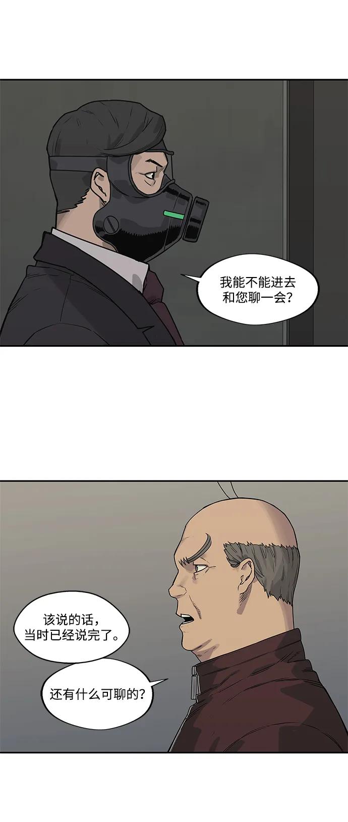🍟末日骑士 第51话 第48页
