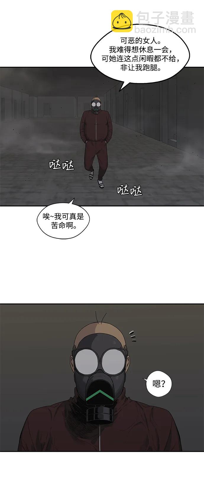 🍟末日骑士 第51话 第5页