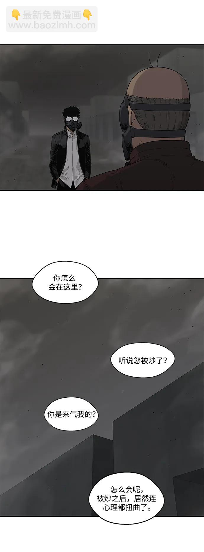 🍟末日骑士 第51话 第6页
