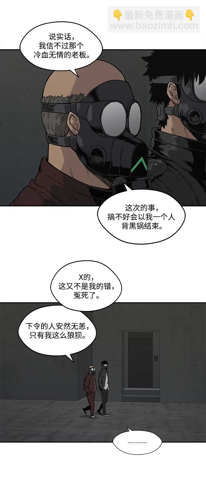 🍟末日骑士 第51话 第8页