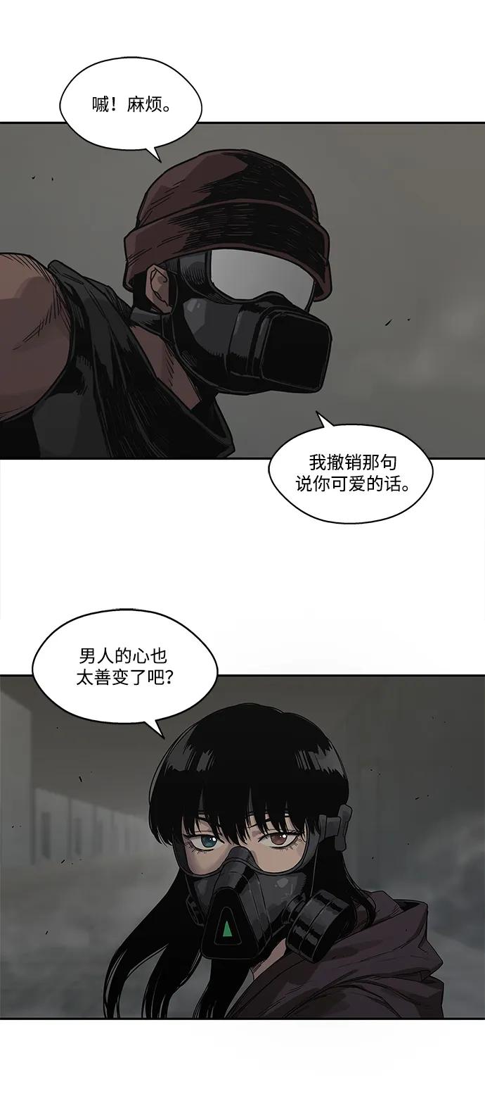 🍟末日骑士 第53话 第18页