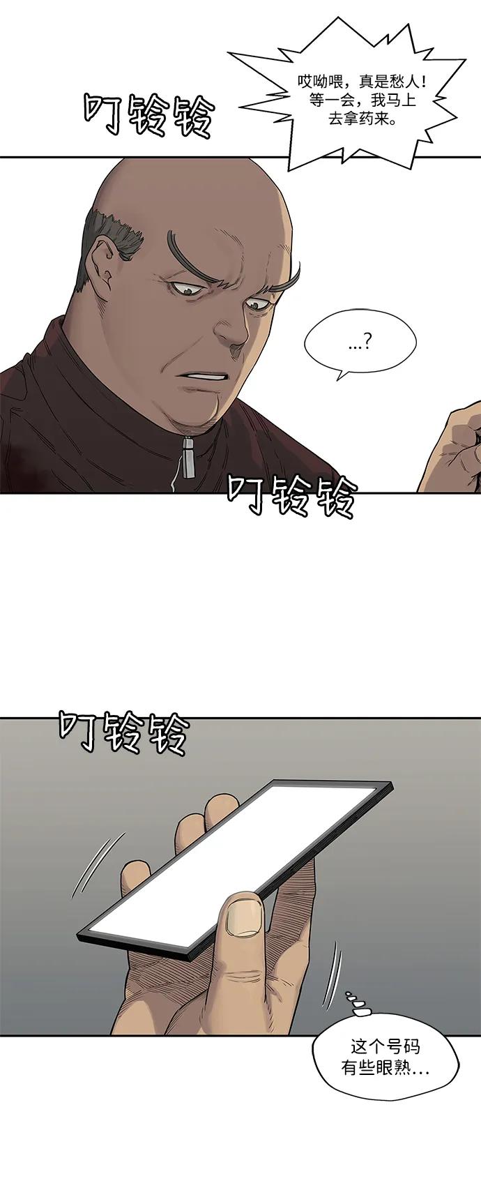 🍟末日骑士 第53话 第29页