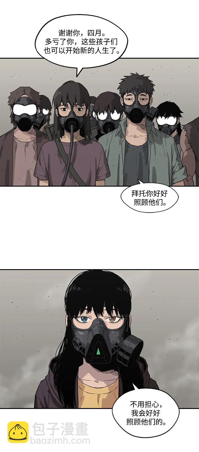 🍟末日骑士 第53话 第39页
