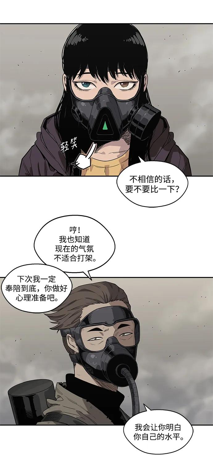 🍟末日骑士 第53话 第41页
