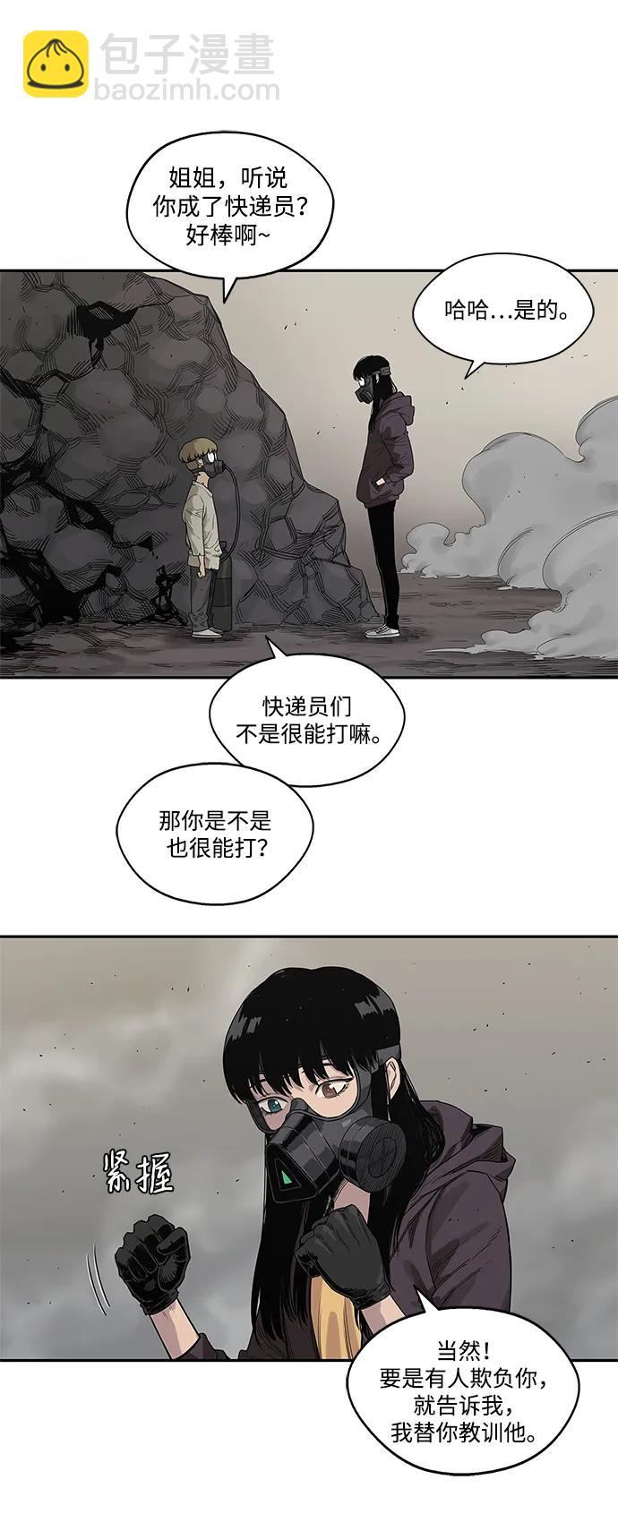 🍟末日骑士 第53话 第44页
