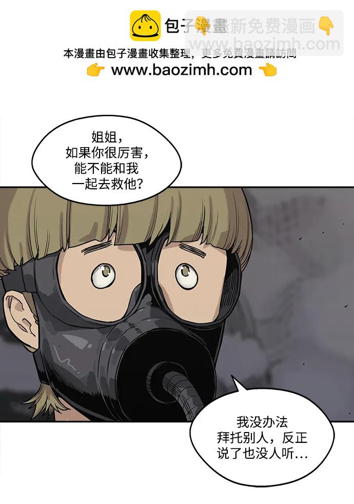 🍟末日骑士 第53话 第46页